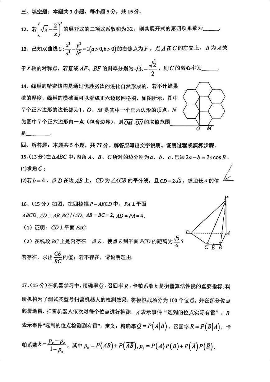 广东省深圳市南头中学2025-2026学年高三上学期适应性考试月考数学试卷（含答案）第3页