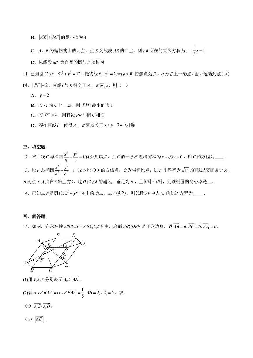 湖南省常德市汉寿县第一中学2025-2026学年高二上学期12月月考数学试卷（含解析）第3页
