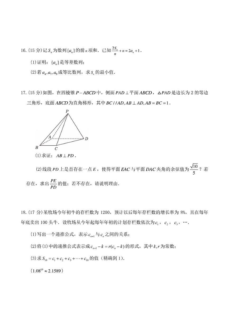 河南省洛阳市第一高级中学2025-2026学年高二上学期1月月考数学试卷（含解析）第3页