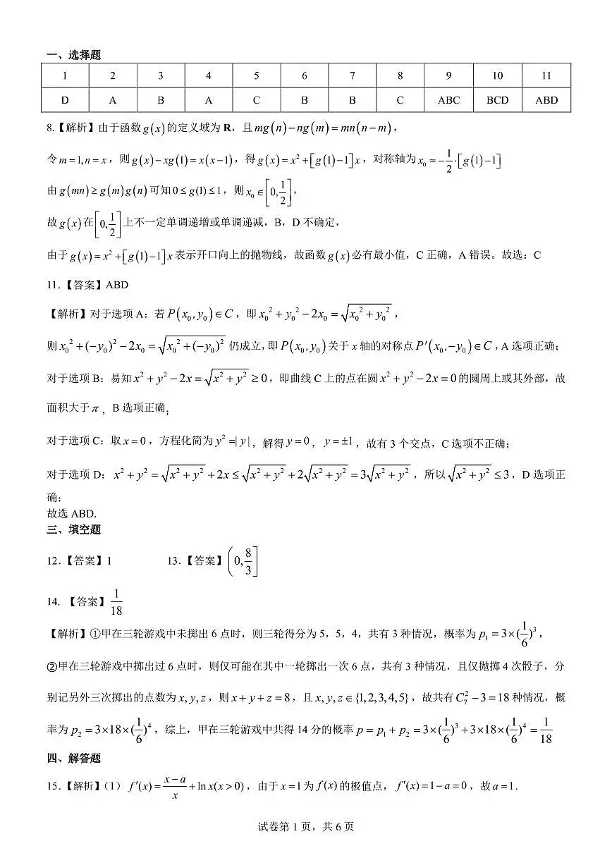 华师一附中五月适应性检测数学答案第1页