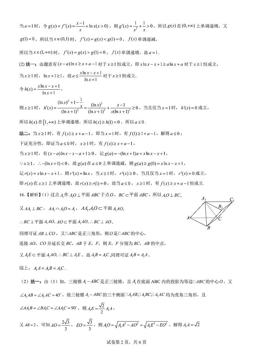 华师一附中五月适应性检测数学答案第2页