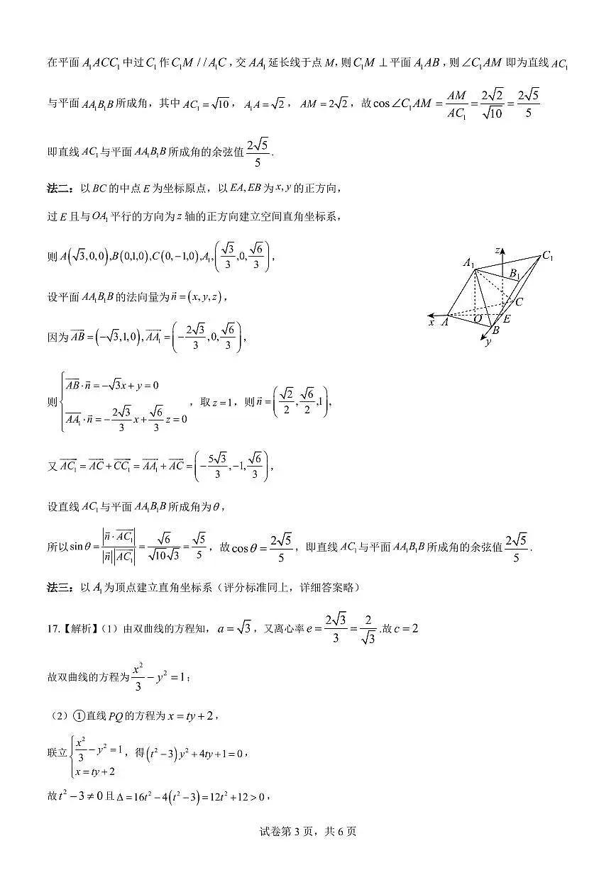 华师一附中五月适应性检测数学答案第3页