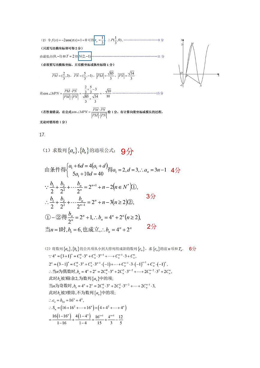 鏁板绛旀第2页
