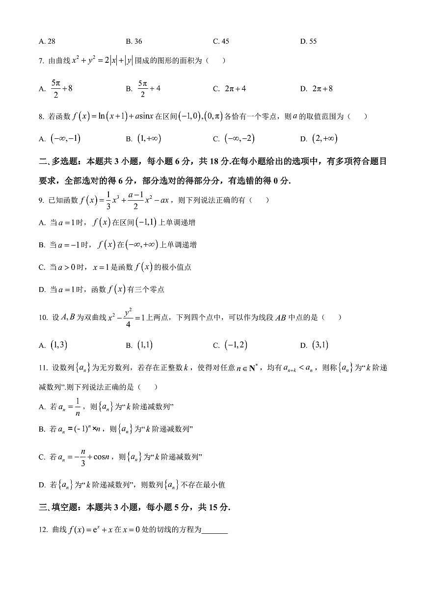 浙江省台州市2025-2026学年第一学期高二期末质量评估数学试题（试卷+解析）第2页
