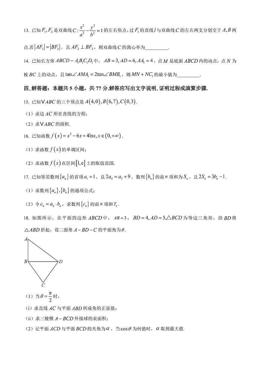 浙江省台州市2025-2026学年第一学期高二期末质量评估数学试题（试卷+解析）第3页