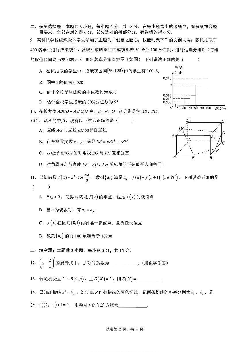 数学-四川省成都七中2025-2026学年度上期2026届高三年级期末试卷及答案第2页