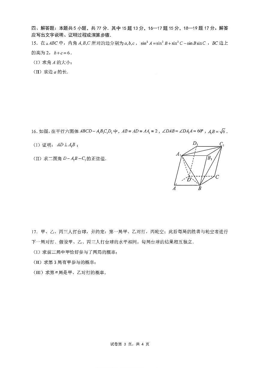 数学-四川省成都七中2025-2026学年度上期2026届高三年级期末试卷及答案第3页