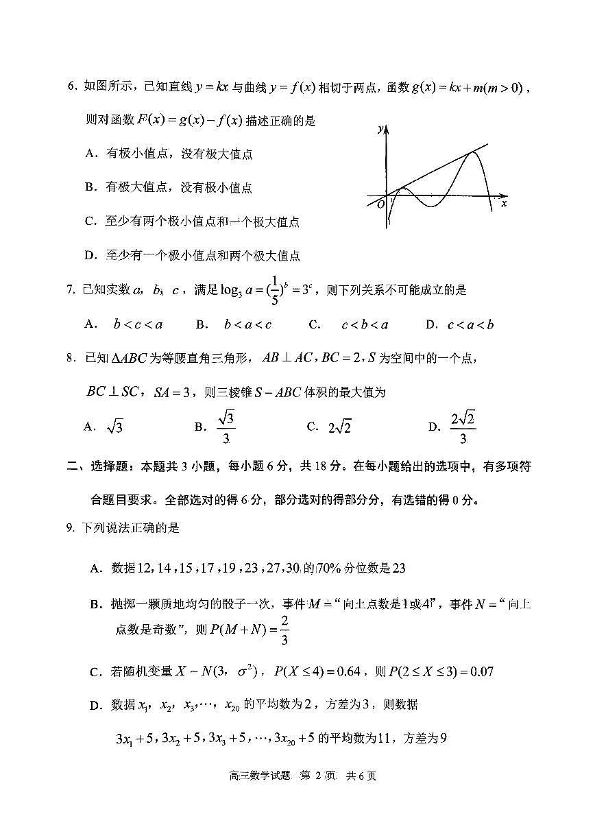数学-山东省日照市2026届高三年级上学期期末考试卷及答案第2页