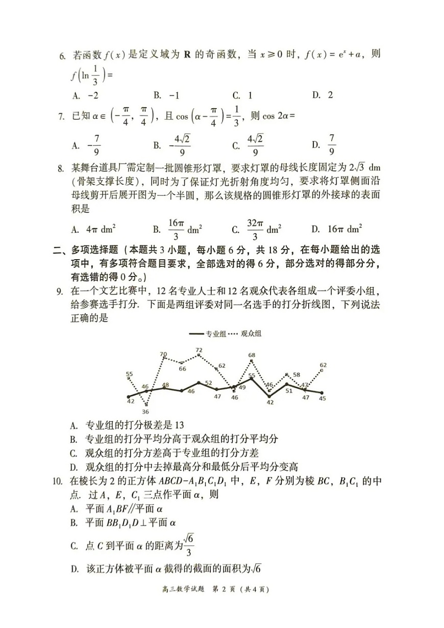 福建省漳州市2025-2026学年高三上学期期末教学质量检测数学试卷第2页