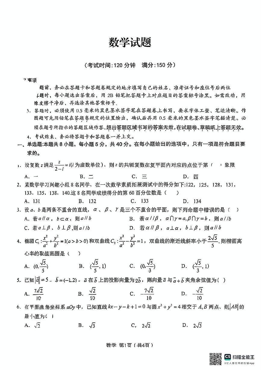 2025年合肥一中数学最后一卷第1页