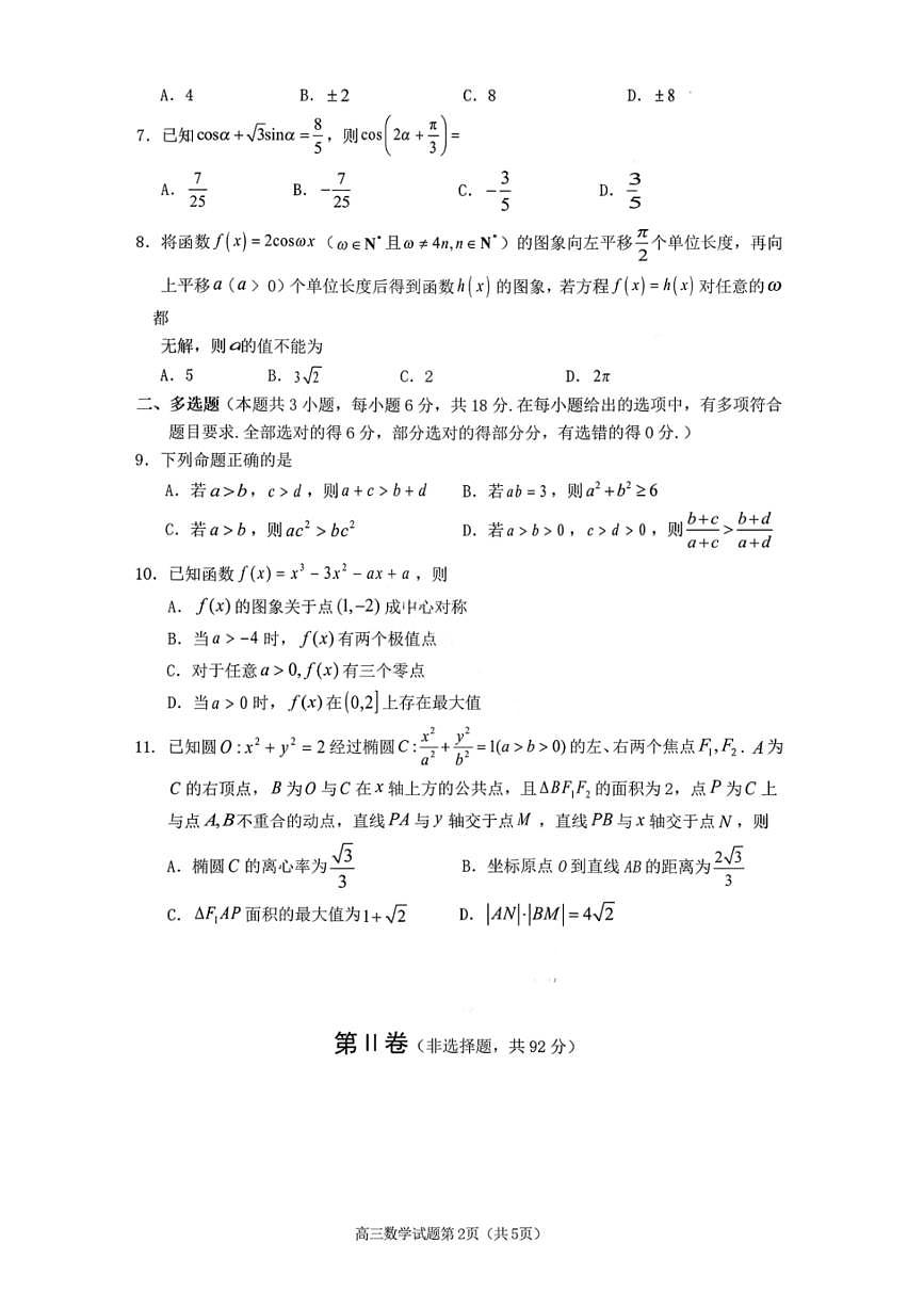 数学试题-遂宁市高中2026届高三一诊考试第2页