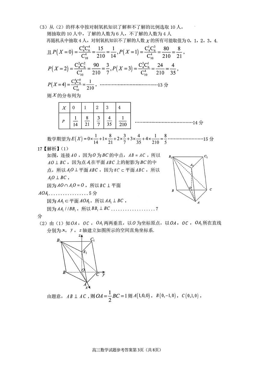 数学答案-遂宁市高中2026届高三一诊考试第3页