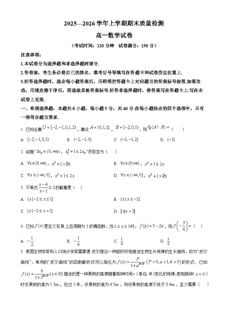 云南省昆明市2025-2026学年高一上学期期末数学试题（试卷+解析）第1页