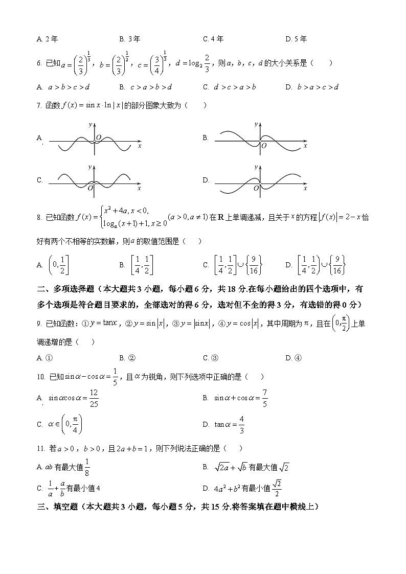 云南省昆明市2025-2026学年高一上学期期末数学试题（试卷+解析）第2页