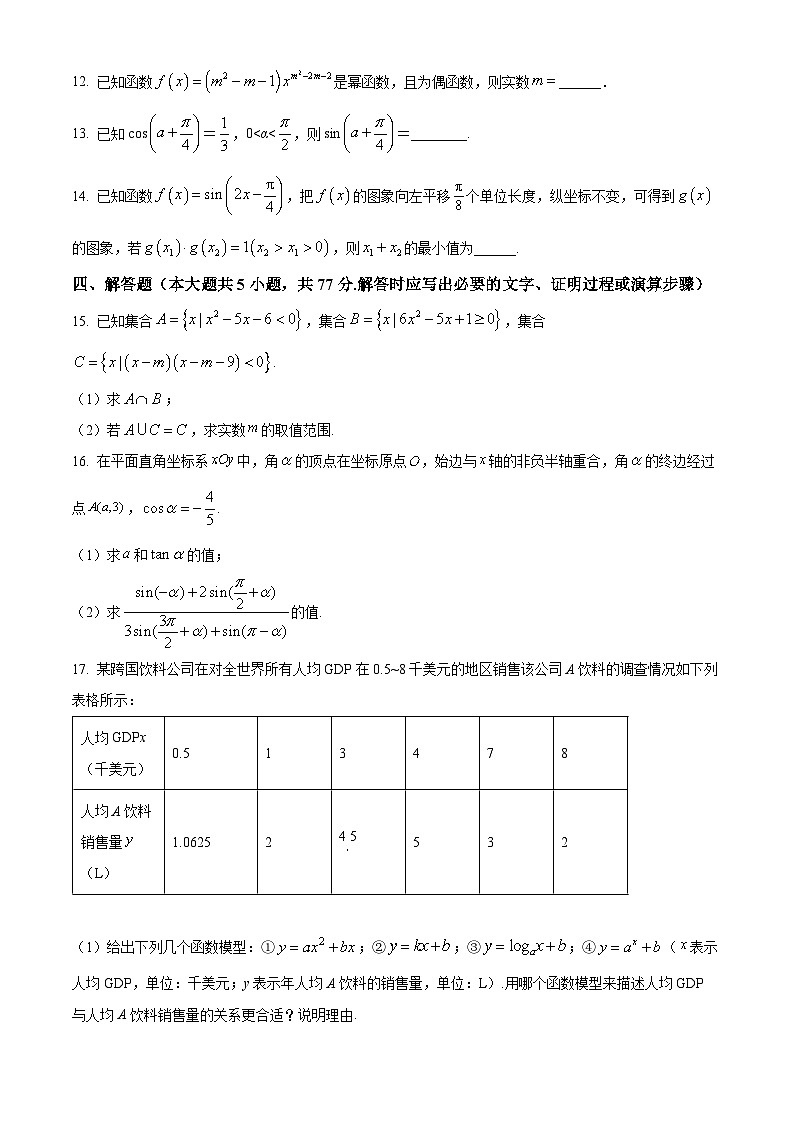 云南省昆明市2025-2026学年高一上学期期末数学试题（试卷+解析）第3页