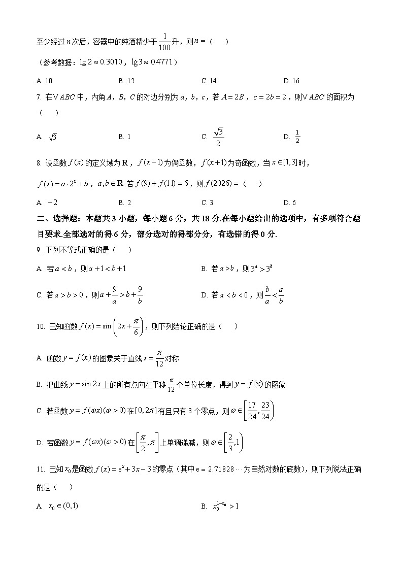 浙江省湖州市2025-2026学年高一上学期2月期末数学试题（试卷+解析）第2页