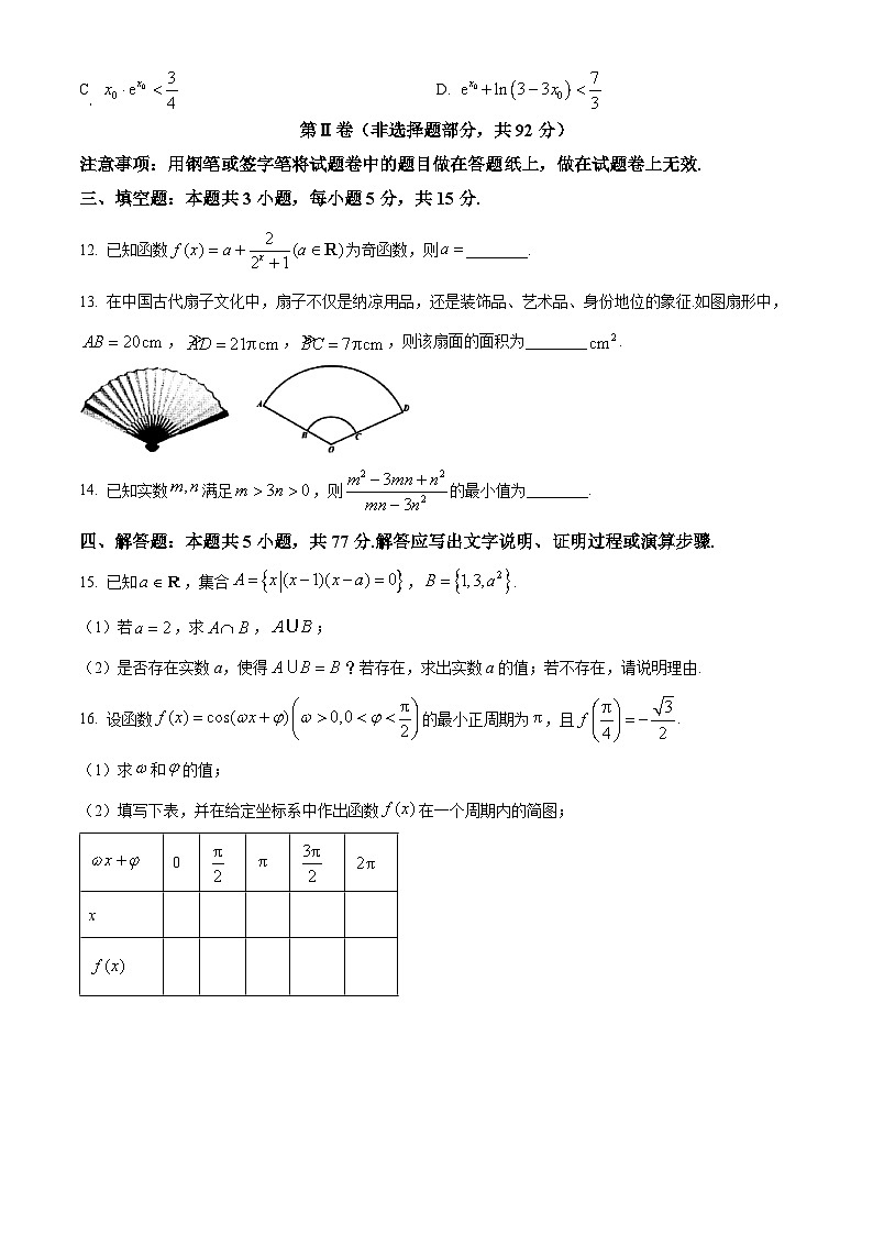 浙江省湖州市2025-2026学年高一上学期2月期末数学试题（试卷+解析）第3页