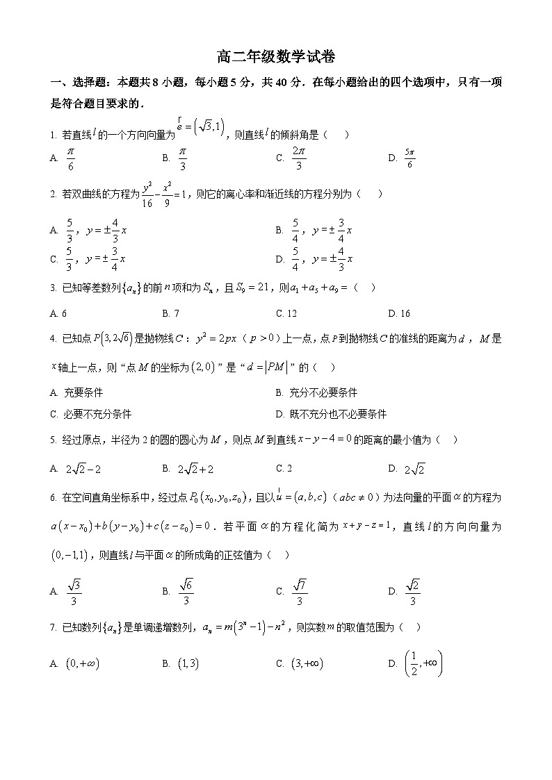河南开封市五县2025-2026学年高二上学期期末学情自测数学试卷（试卷+解析）第1页
