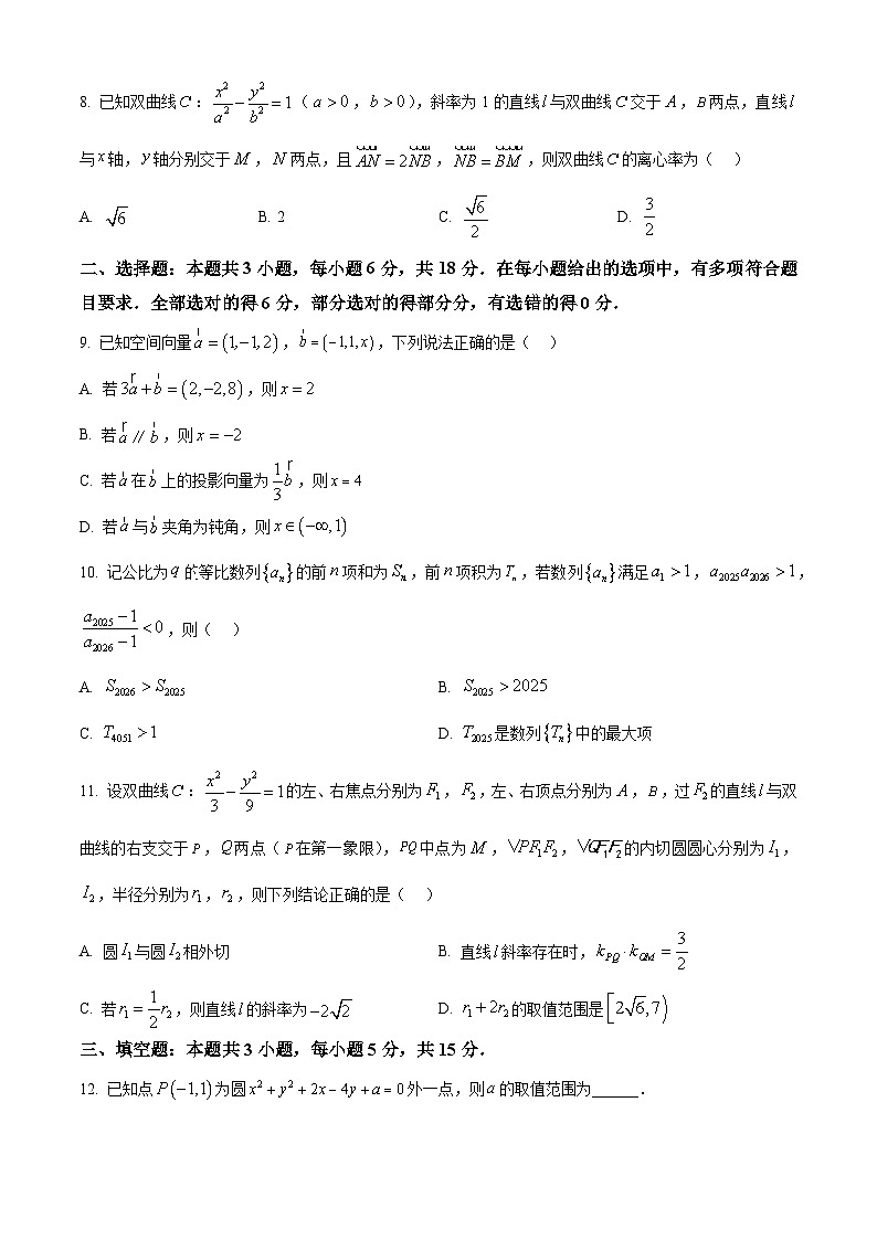 河南开封市五县2025-2026学年高二上学期期末学情自测数学试卷（试卷+解析）第2页