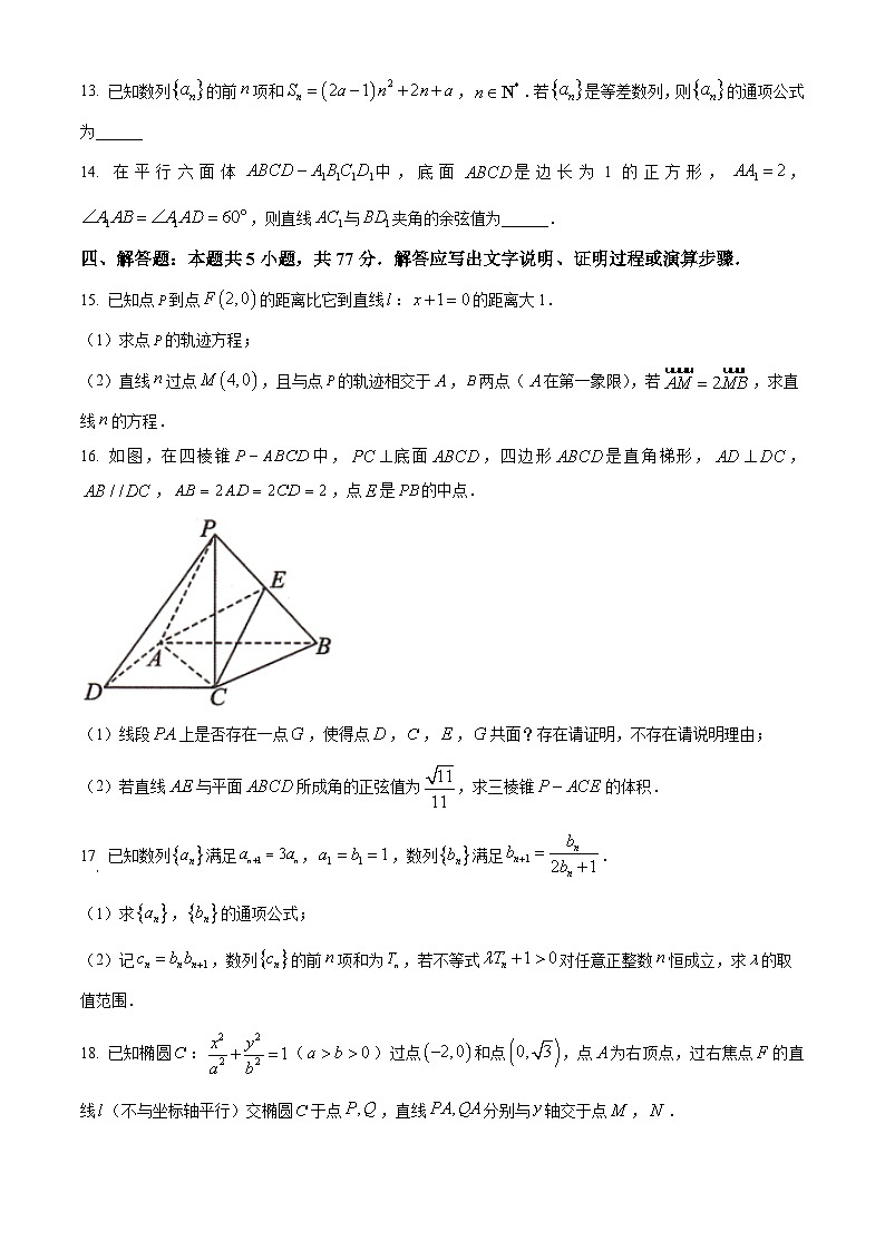 河南开封市五县2025-2026学年高二上学期期末学情自测数学试卷（试卷+解析）第3页