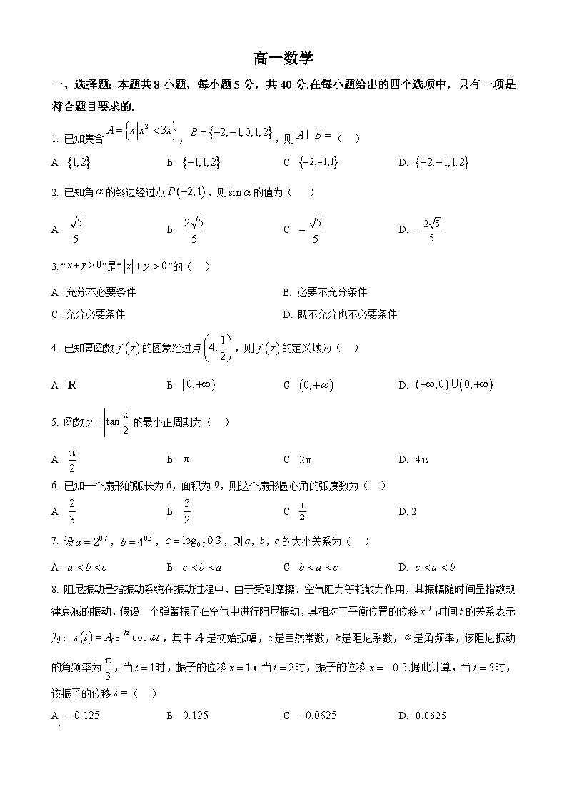 湖北省孝感市楚天教科研协作体2025-2026学年高一上学期期末数学试题（试卷+解析）第1页