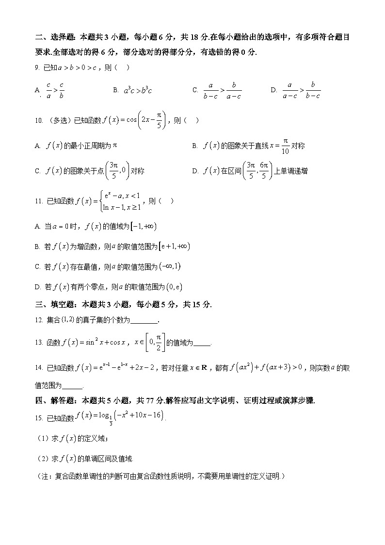 湖北省孝感市楚天教科研协作体2025-2026学年高一上学期期末数学试题（试卷+解析）第2页