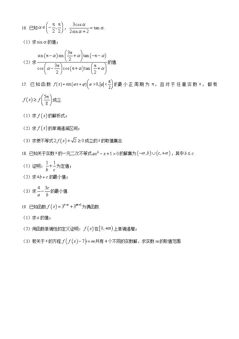 湖北省孝感市楚天教科研协作体2025-2026学年高一上学期期末数学试题（试卷+解析）第3页