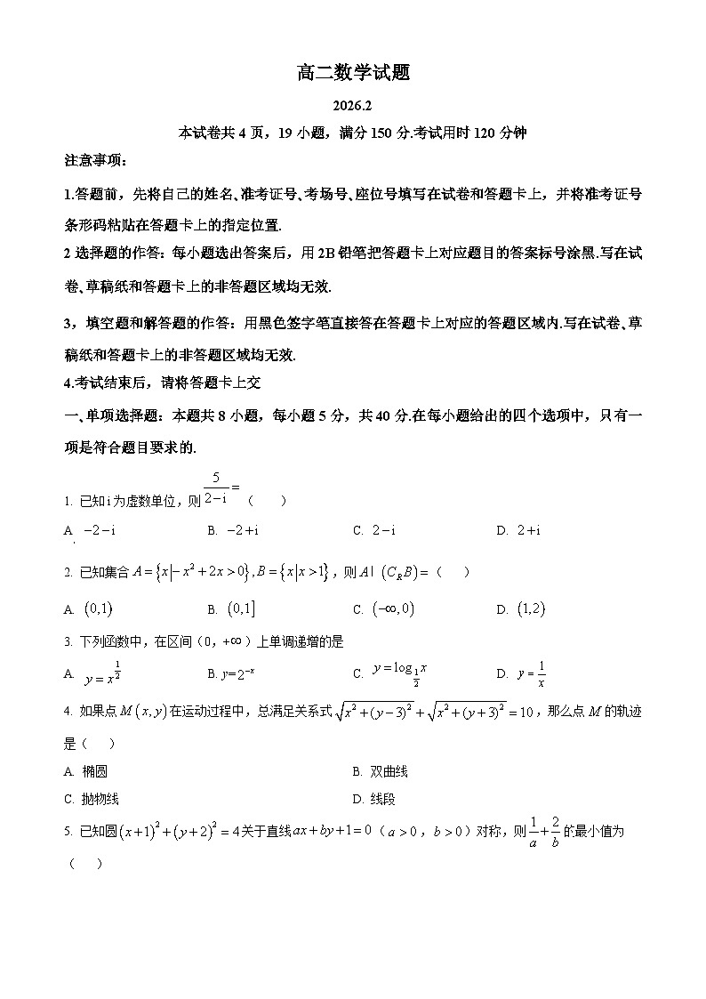 山东滨州市2025-2026学年高二上学期2月期末数学试题（试卷+解析）第1页