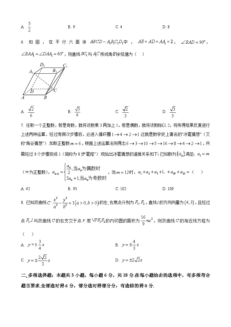 山东滨州市2025-2026学年高二上学期2月期末数学试题（试卷+解析）第2页