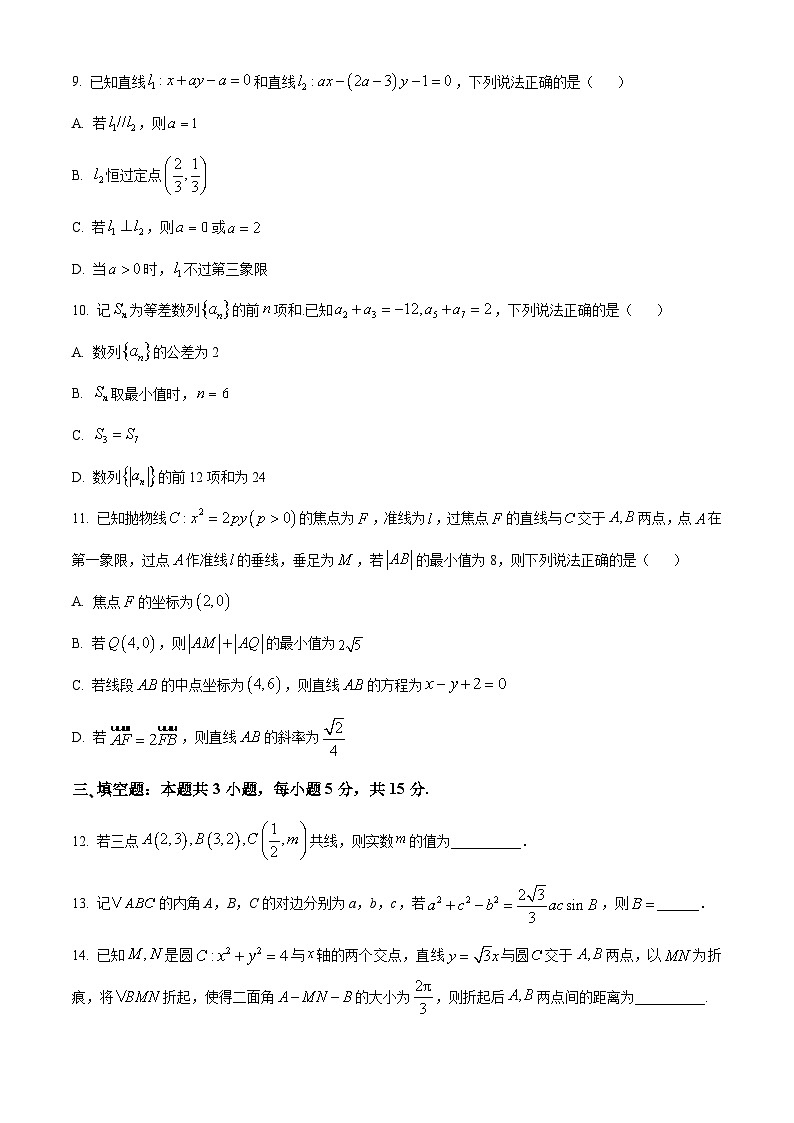 山东滨州市2025-2026学年高二上学期2月期末数学试题（试卷+解析）第3页