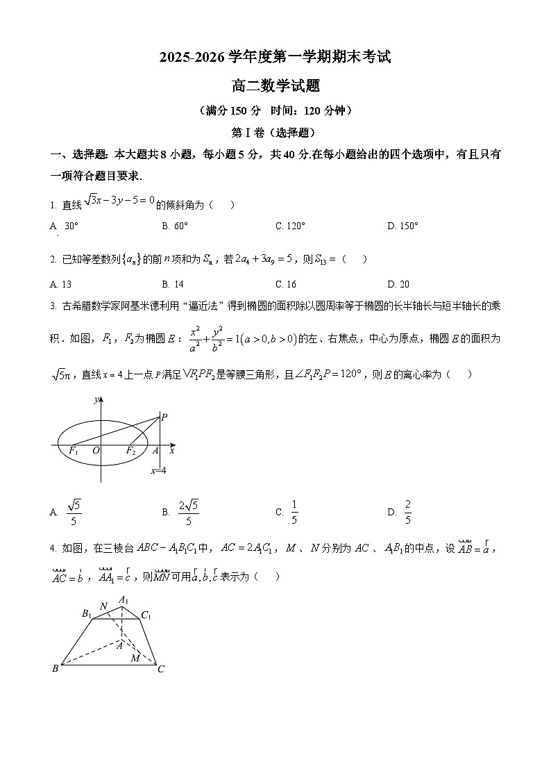 青海省海东市平乐区2025-2026学年度第一学期期末考试高二数学试题（试卷+解析）第1页
