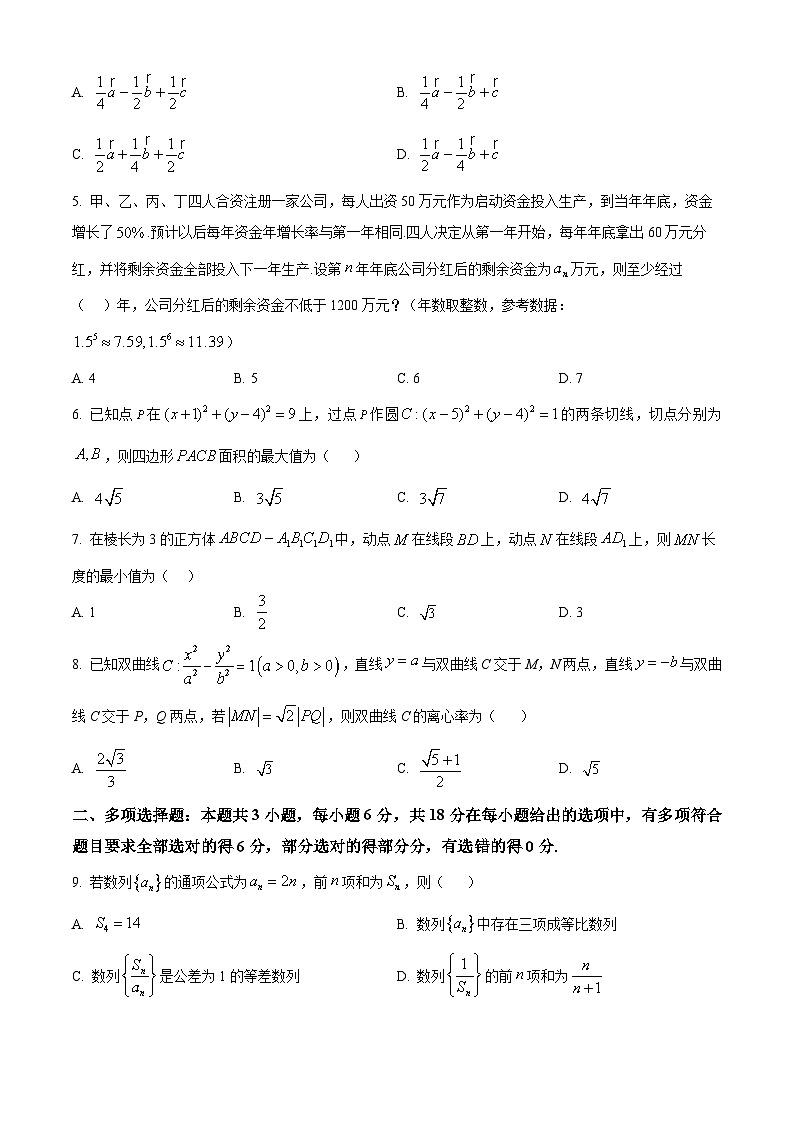 青海省海东市平乐区2025-2026学年度第一学期期末考试高二数学试题（试卷+解析）第2页