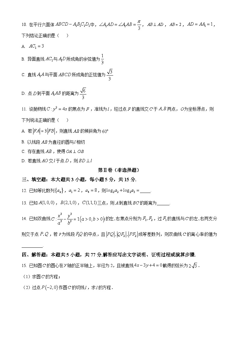 青海省海东市平乐区2025-2026学年度第一学期期末考试高二数学试题（试卷+解析）第3页