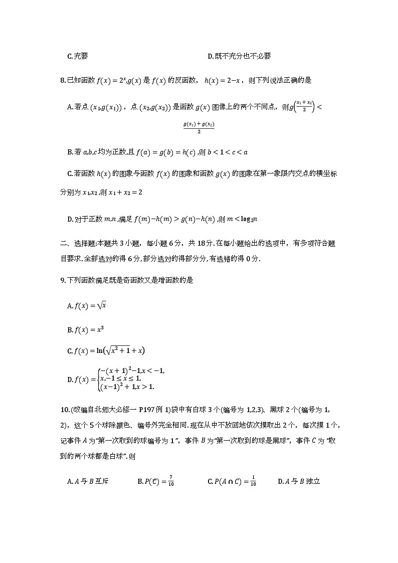 河南省南阳市2025年秋期高中一年级期终质量评估试卷及答案第3页