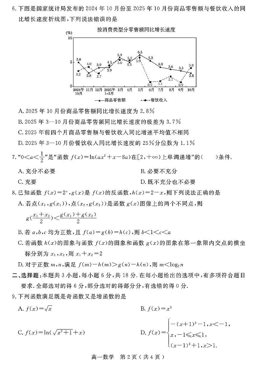 河南省南阳市2025年秋期高中一年级期终质量评估试卷及答案第2页