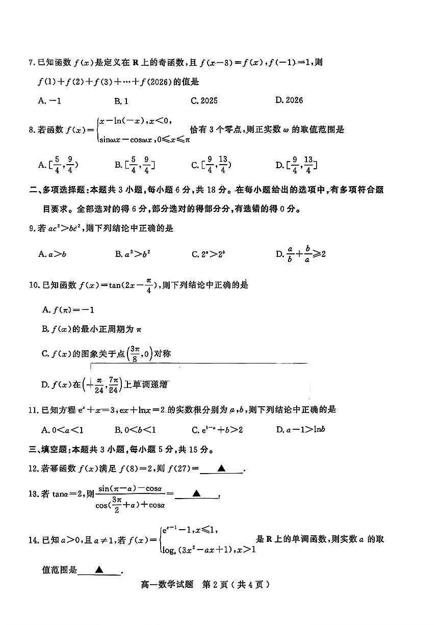 山东省济宁市2025-2026学年度第一学期高一期末质量检测试卷及答案第2页