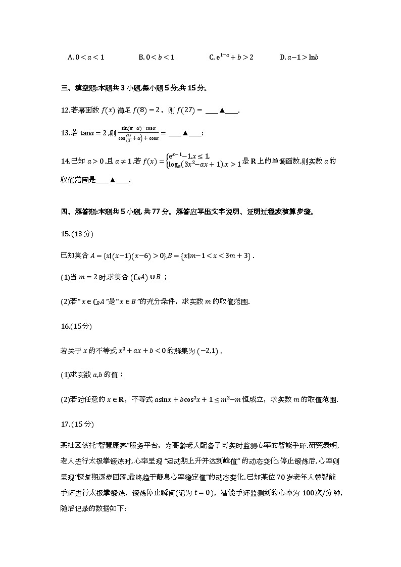 山东省济宁市2025-2026学年度第一学期高一期末质量检测试卷及答案第3页