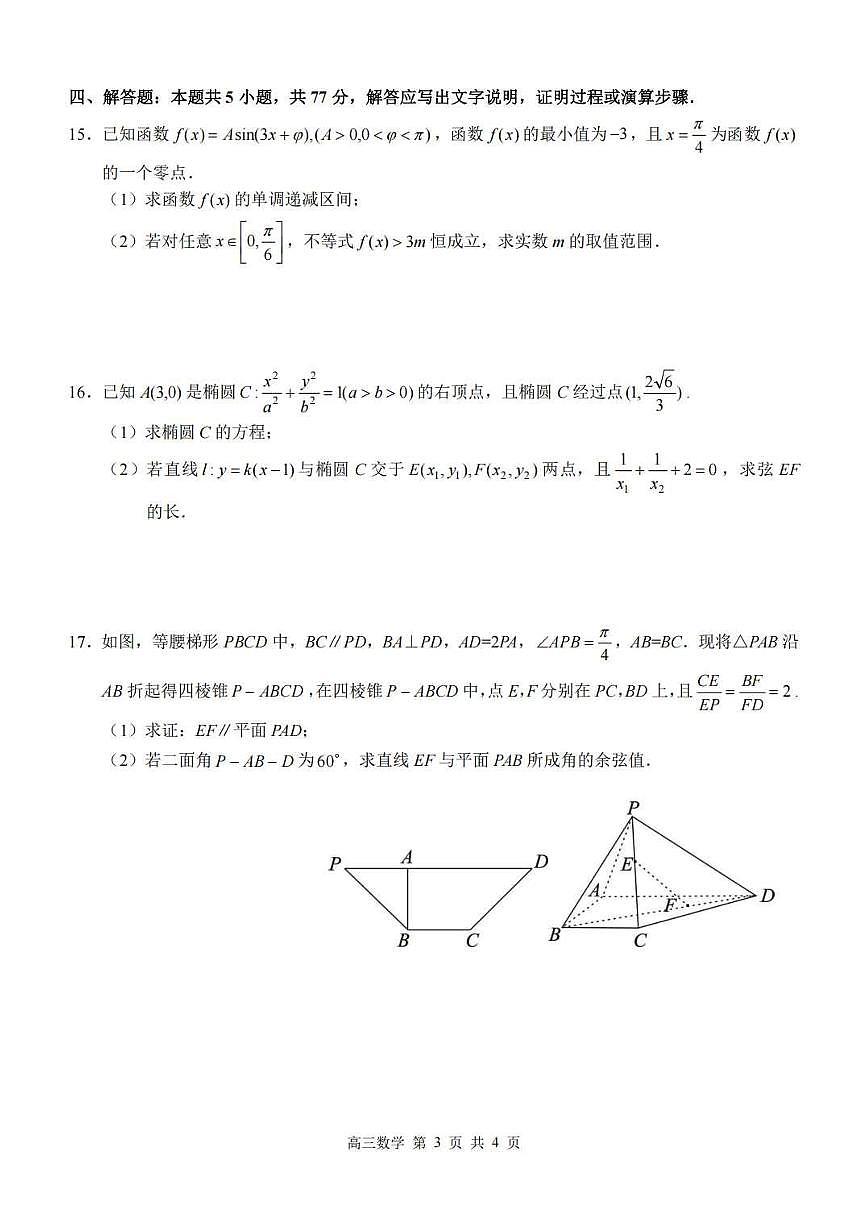 广西河池市2025-2026学年高三上学期2月期末数学试题（含解析）第3页