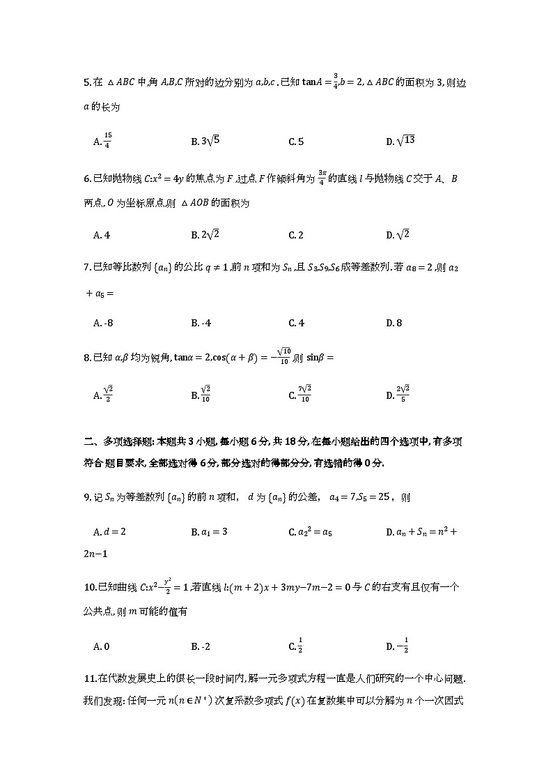 广西河池市2025-2026学年高三上学期2月期末数学试题（含解析）第2页