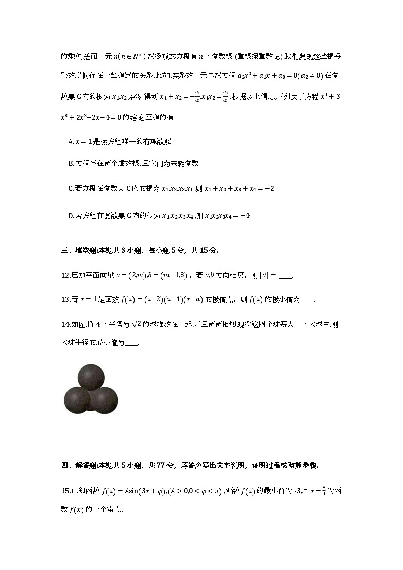 广西河池市2025-2026学年高三上学期2月期末数学试题（含解析）第3页
