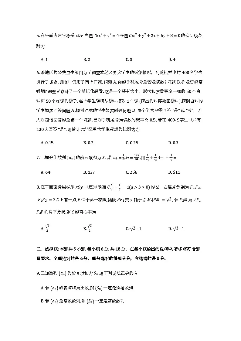 江苏省苏州市2025-2026学年高二上学期期末考试数学第2页
