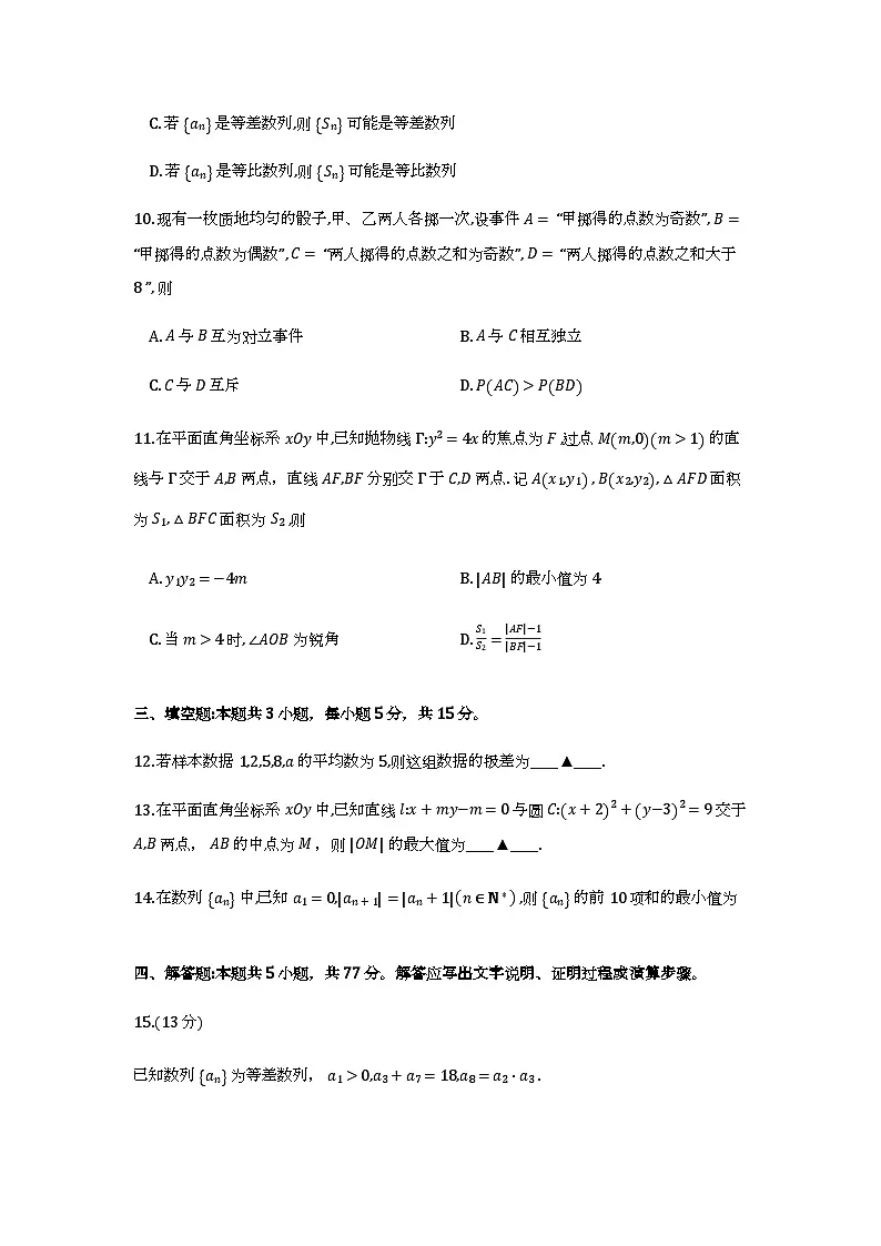 江苏省苏州市2025-2026学年高二上学期期末考试数学第3页