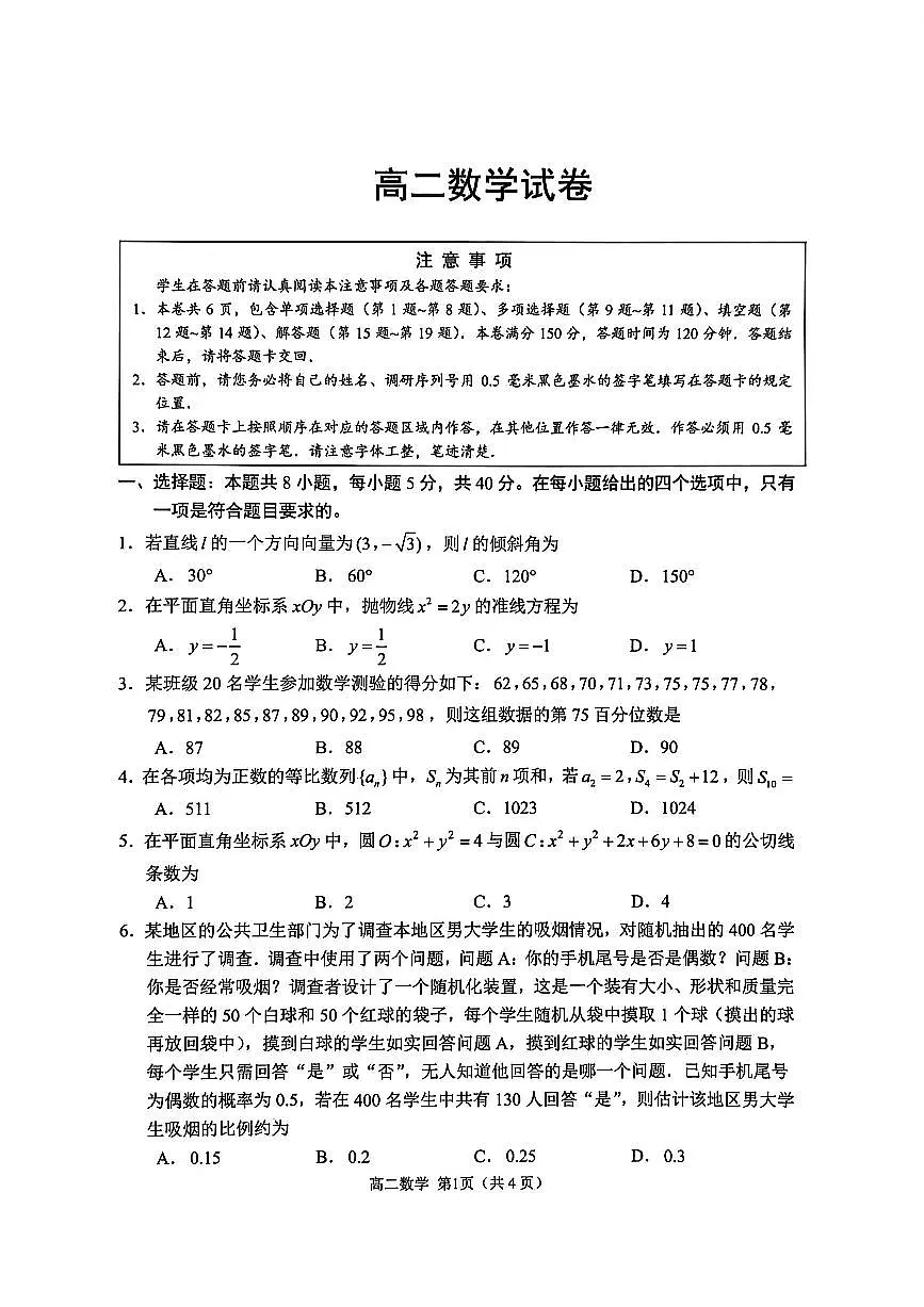 江苏省苏州市2025-2026学年高二上学期期末考试数学第1页