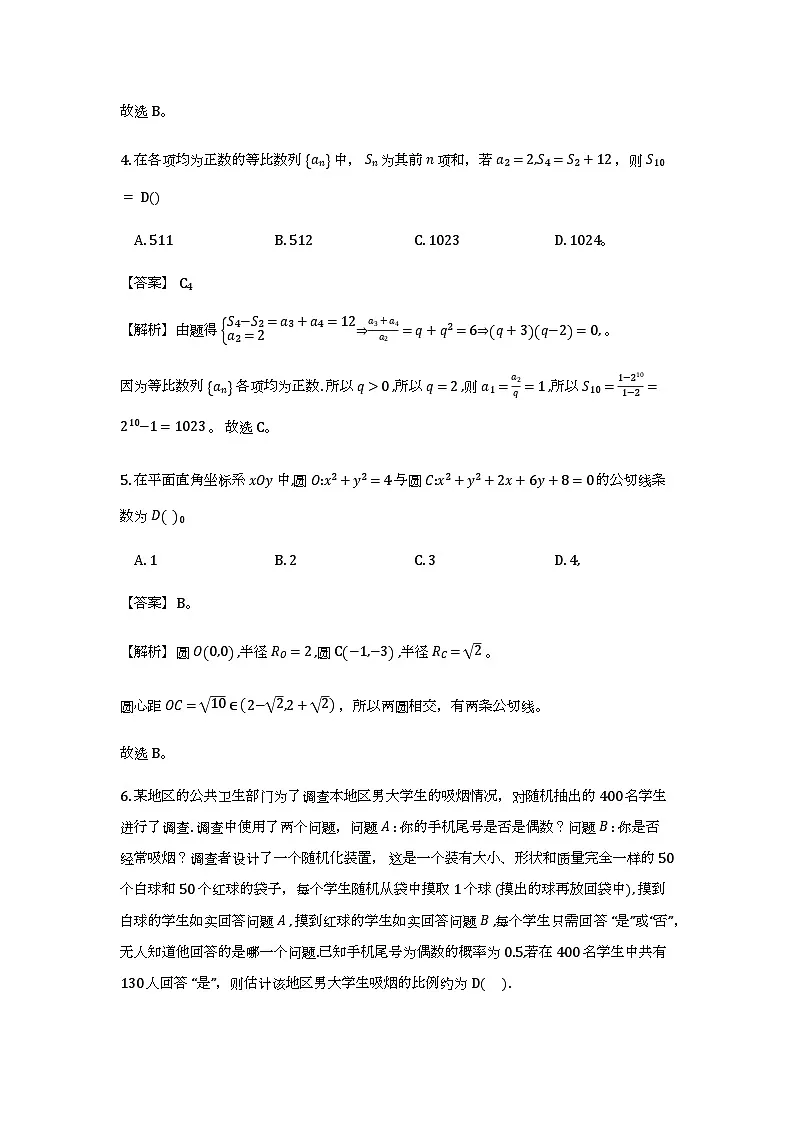 江苏省苏州市2025-2026学年高二上学期期末考试数学答案第2页
