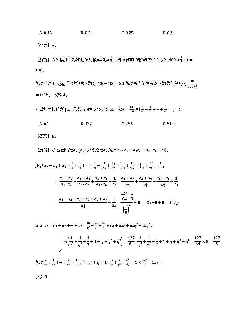 江苏省苏州市2025-2026学年高二上学期期末考试数学答案第3页