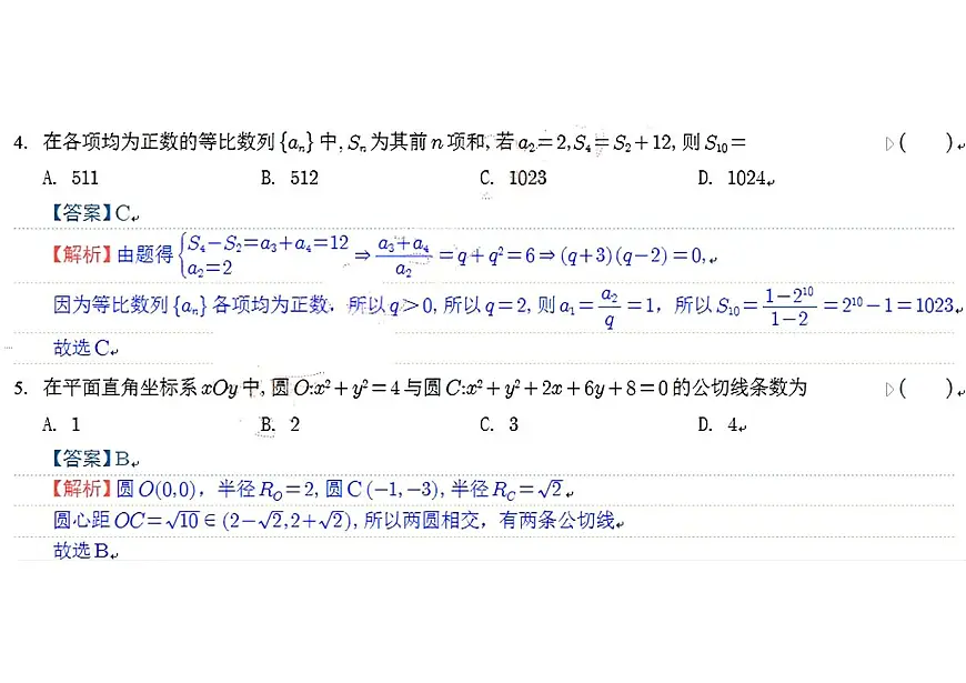 江苏省苏州市2025-2026学年高二上学期期末考试数学答案第2页