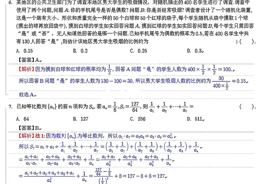 江苏省苏州市2025-2026学年高二上学期期末考试数学答案第3页