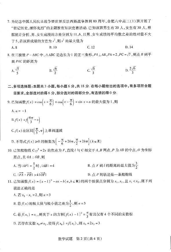 天一大联考25届高三数学最后一卷第2页