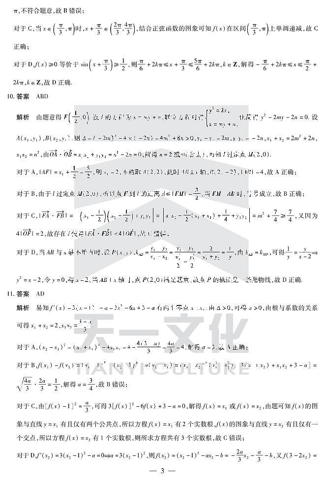 数学安徽2025最后一卷答案第3页