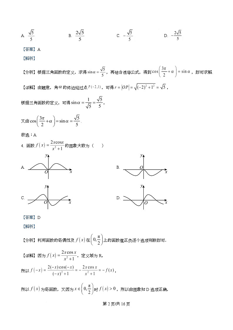 湖北武汉二中2025-2026学年度上学期高一上年级期末考试数学试卷  Word版含解析第2页
